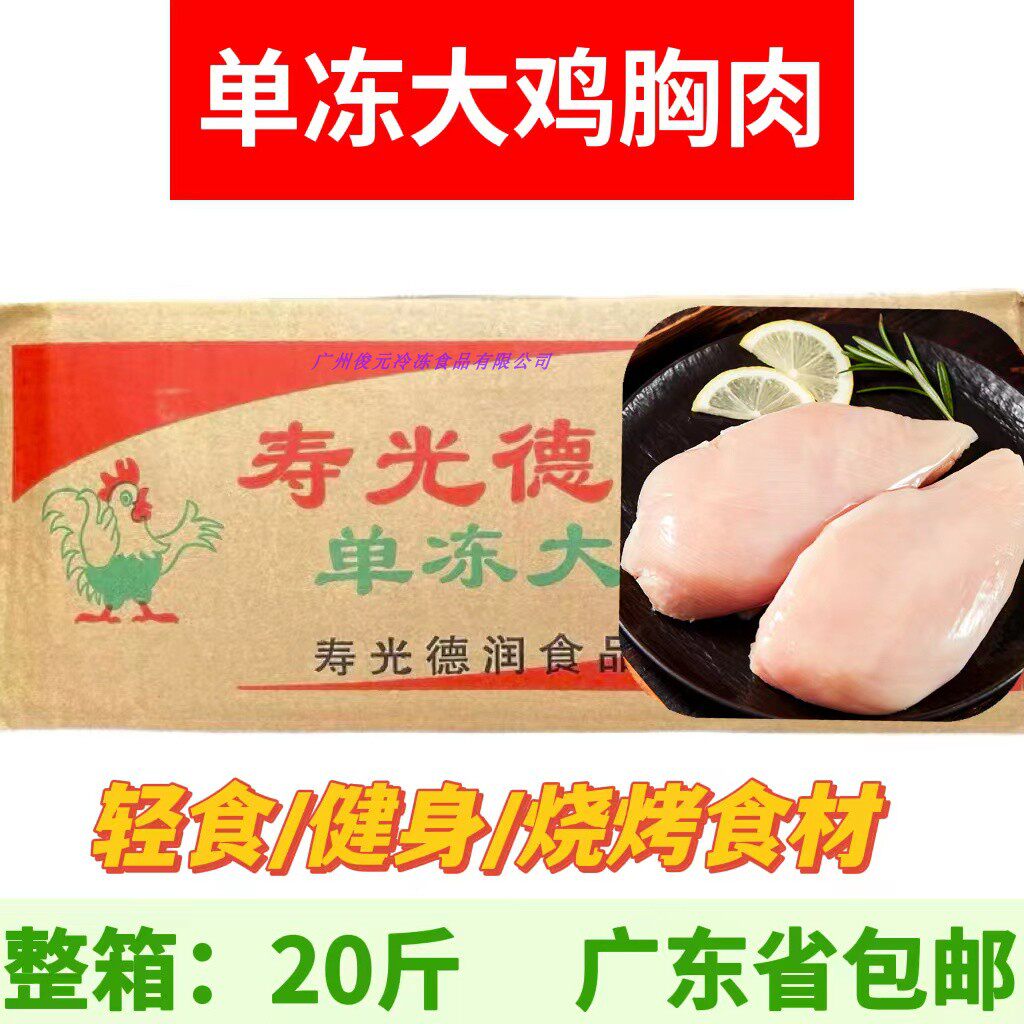 去皮鸡大胸新鲜冷冻鸡胸鸡胸肉轻食健身代餐单冻鸡大胸商用 20斤