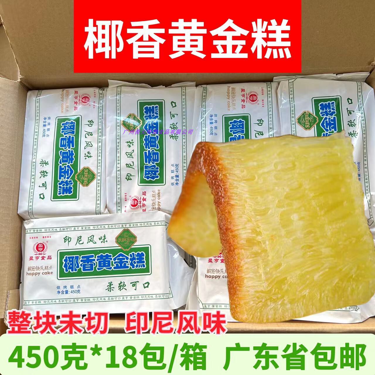 整箱 椰香黄金糕 印尼风味椰糕半成品广式点心椰汁糕点早餐商用