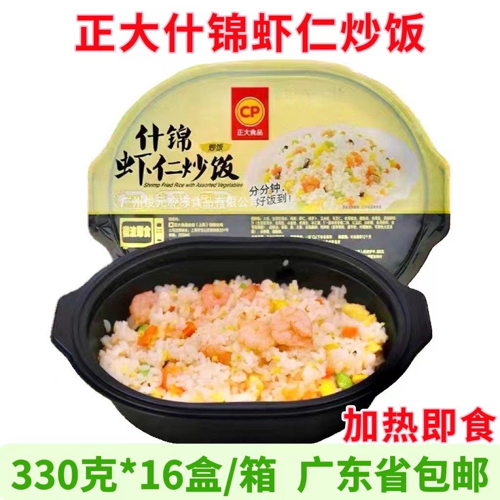 正大什锦虾仁炒饭速食冷冻半成品方便米饭微波食材330g*16盒整箱