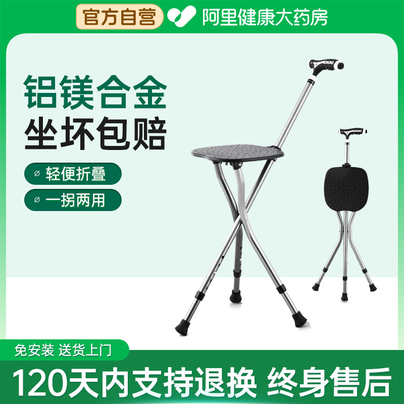 鹏岳拐杖折叠凳子便携老人拐杖椅两用拐杖凳子防滑拐棍助行器可坐,医疗器械,拐杖（器械）,淘宝优惠券,粉丝福利购,淘宝优惠卷