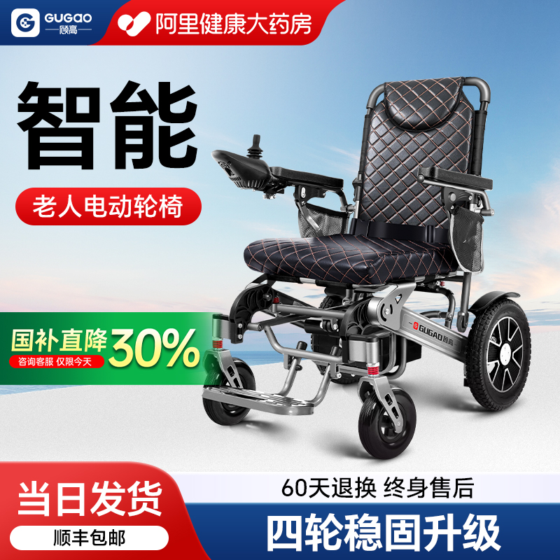 顾高电动轮椅智能全自动老人智能折叠轻便代步车家用残疾人四轮车