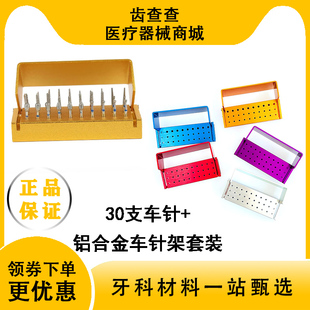 牙科 30支车针套装铝合金消毒盒 金刚砂车针高速车机针架备牙打磨
