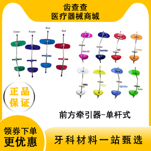 牙科正畸前方牵引装置面弓式牵引器单杆可调节口腔矫正面罩牵引器