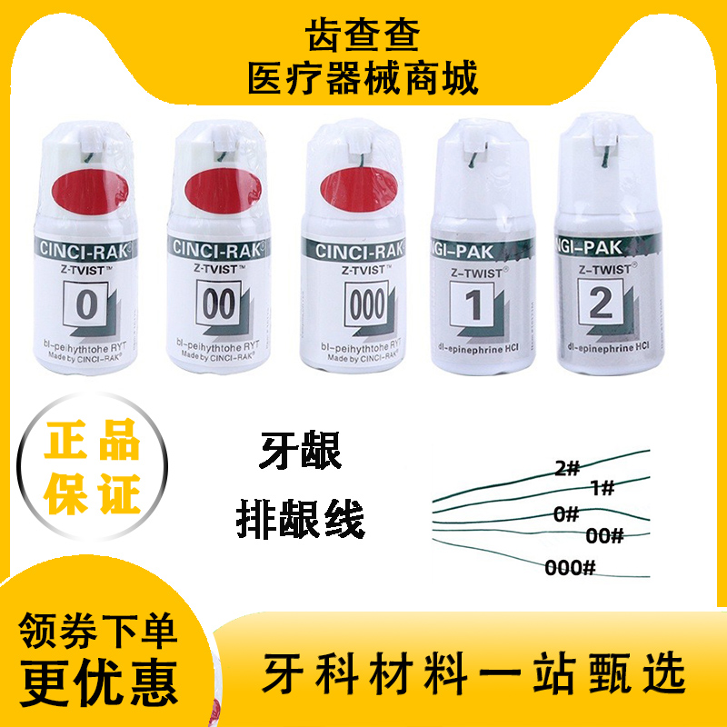 牙科材料牙龈线排龈器型号齐全 牙龈排龈线口腔齿科 长度2米