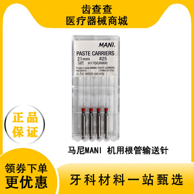 马尼螺旋输送器根管输药器机用
