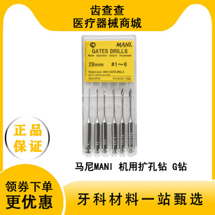 牙科工具 马尼G钻机扩钻头G钻根管钻头扩大器P钻    MANI正品