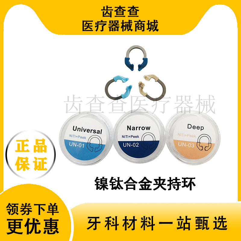 牙科镍钛合金夹持环固定环 C2固位环夹子环耐高温 成型片配套工具