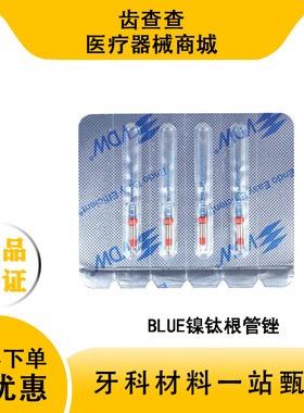 牙科一支锉 德国/VDW RECIPROC blue镍钛根管锉单支锉机扩针4支装