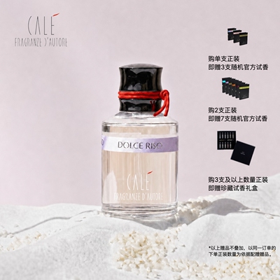 【官方送试香】温柔的米DOLCE RISO 卡乐之香 CALE 小众香水 50ml