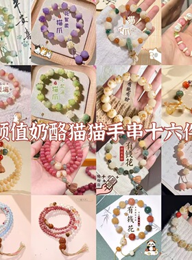 高颜值奶酪猫猫手串十六件套卡通设计配饰碳烤猫爪手串闺蜜礼物