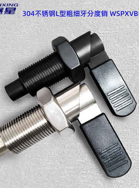 304不锈钢止动自锁把手L型旋钮柱塞定位柱细牙分度销弹簧WSPXVBK