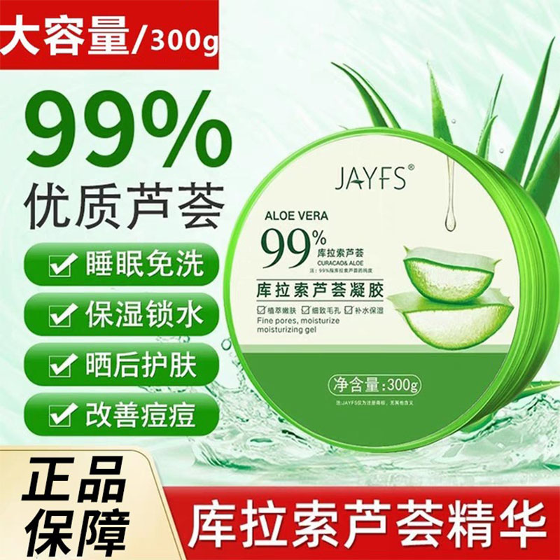 芦荟胶晒后修护补水保湿细腻