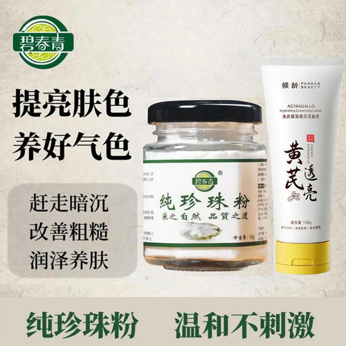 老国货脸白透亮！珍珠粉+洗面奶