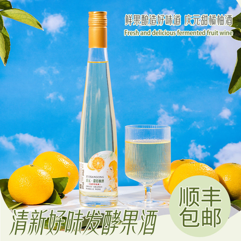 蜂蜜甜橘柚酒浙江醉三公2瓶图片