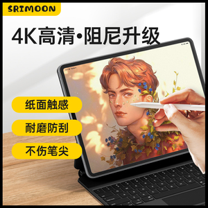 SRIMOON高清类纸膜ipad防蓝光2021ipadpro11寸磨砂Air4/3可拆卸10.9书写10.5钢化10.2磁吸8.3mini6保护2022