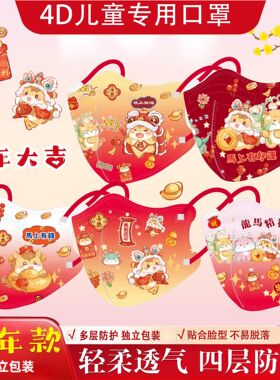 2026新年儿童立体口罩马年新款4到12岁红色四层防护小孩专用保暖