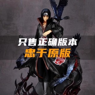 火影忍者宇智波鼬手办男生摆件玩具送同学生日礼物模型正版 动漫