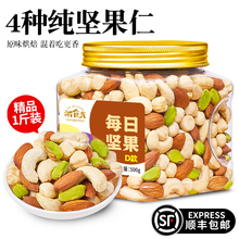 浙食光每日坚果500g罐装 儿童孕妇专用全坚果仁零食 混合干果小包装