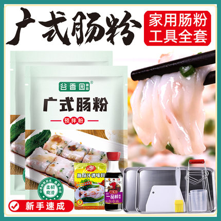 肠粉专用粉广东肠粉粉广式石磨布拉配料酱汁蒸盘家用工具套装