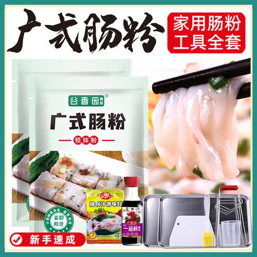 正宗广东肠粉专用粉套装