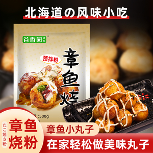 章鱼烧粉商用章鱼小丸子粉商用章鱼烧材料套餐樱桃大阪烧粉预拌粉