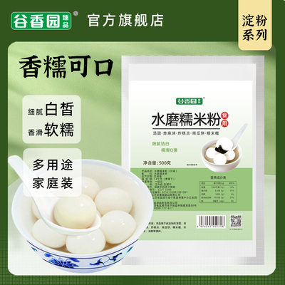谷香园水磨糯米粉500g家用