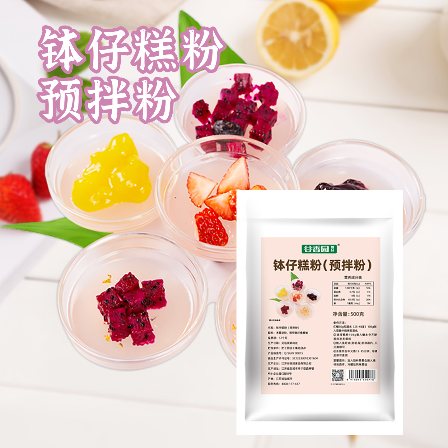 谷香园钵仔糕粉500g家用摆摊