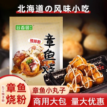 章鱼烧粉商用章鱼小丸子粉商用章鱼烧材料套餐樱桃大阪烧粉预拌粉