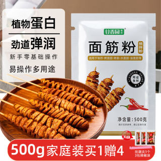 谷香园家用面筋粉500g谷朊粉烤面筋烤麸专用谷元粉蛋白面包凉皮