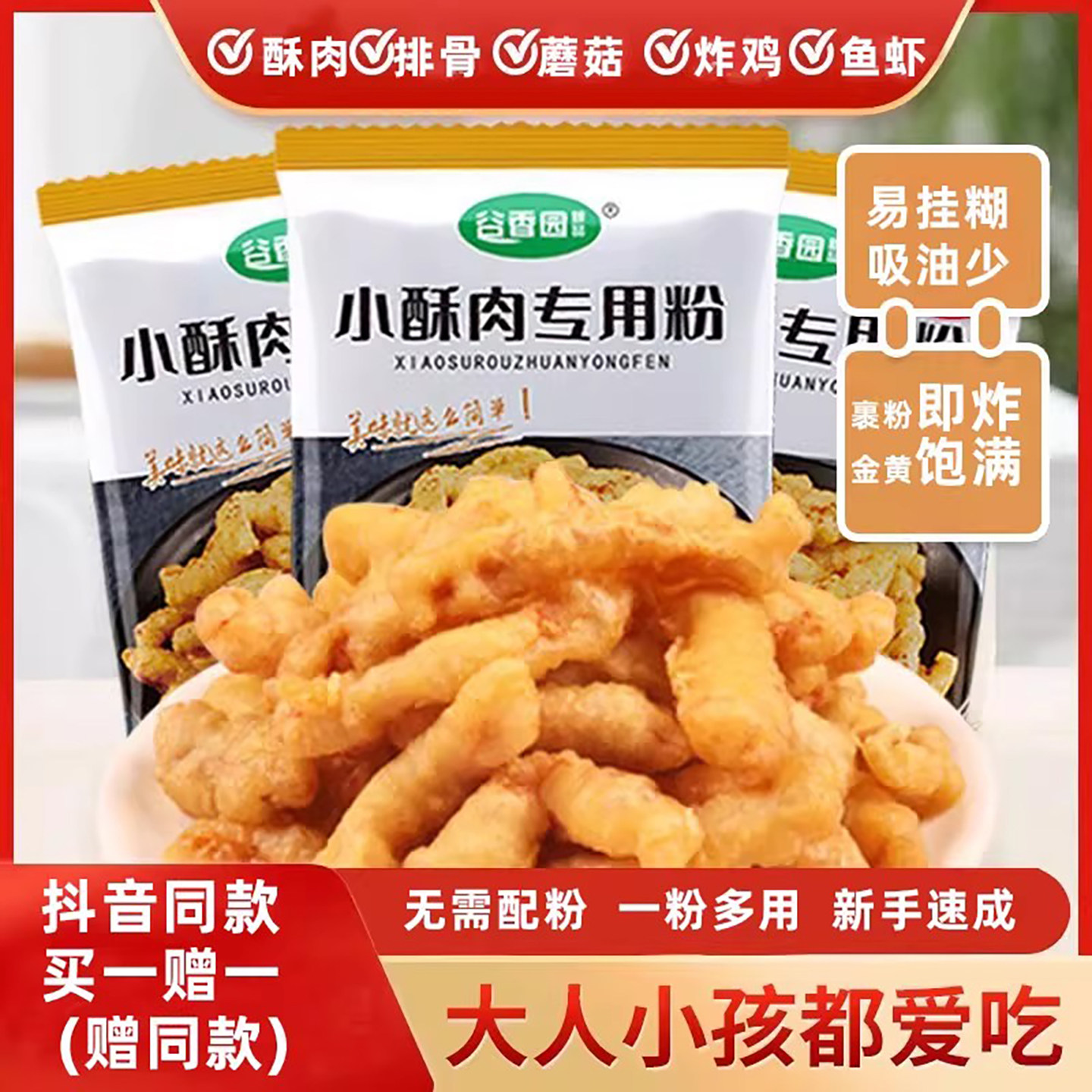 谷香园小酥肉专用粉100g*5包