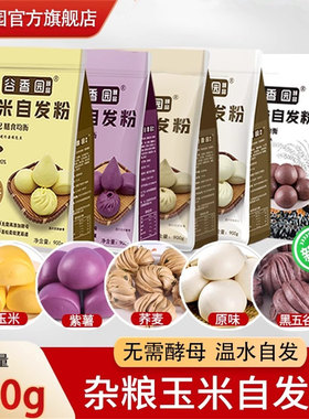 玉米自发粉包子馒头专用免发酵中筋紫薯荞麦杂粮粗粮自发面粉家用