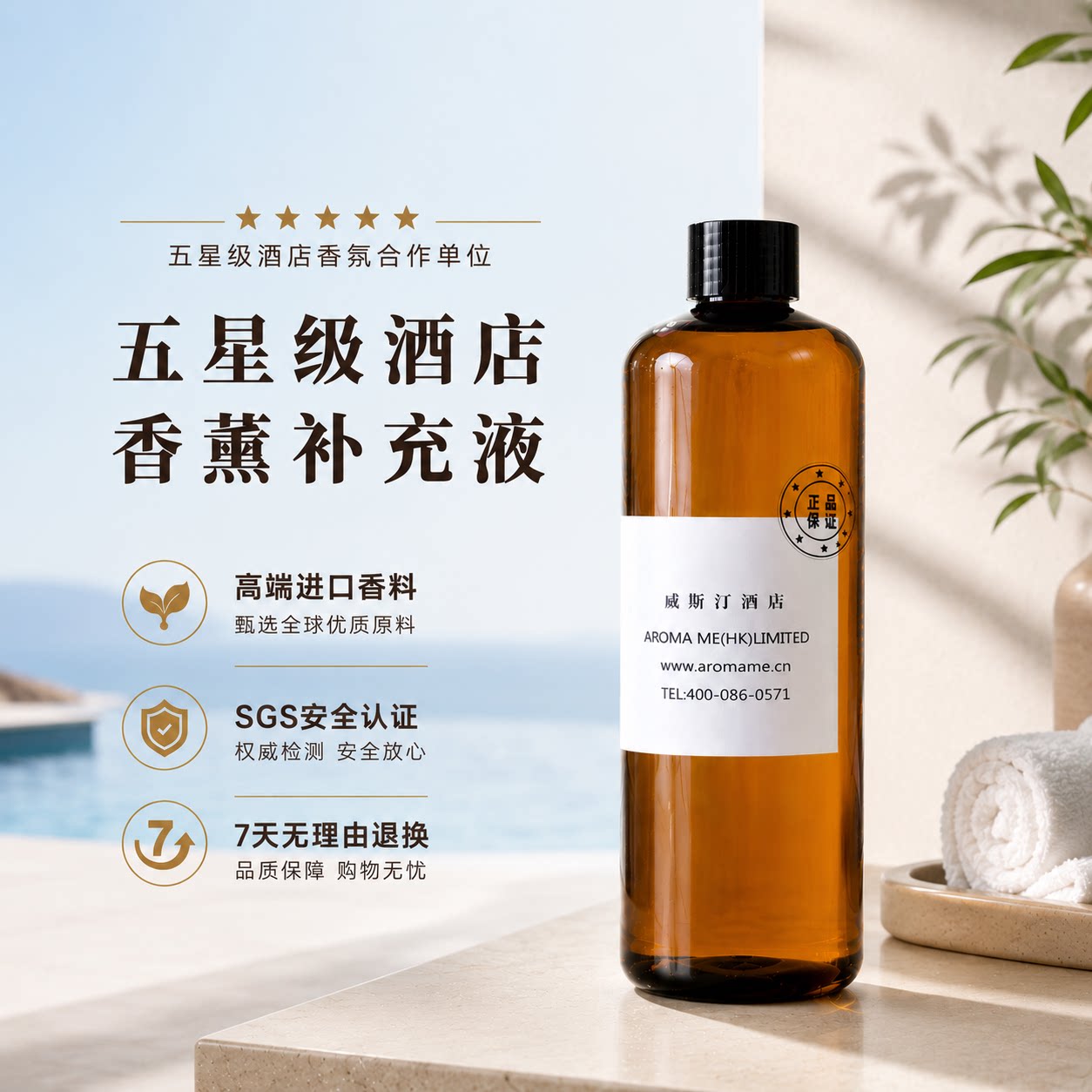 香薰补充液洲际朗豪全季禅茶美高梅桔子水晶艾迪逊红茶五星级酒店
