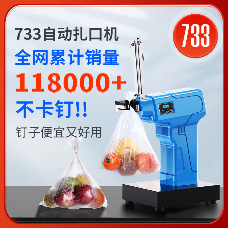 超市全自动扎口机塑料袋手动封口机生鲜食品连卷袋面 面包袋专用,办公设备/耗材/相关服务,封口机,淘宝优惠券,粉丝福利购,淘宝优惠卷