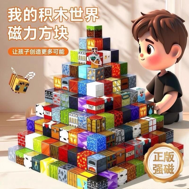 正版我的世界磁力磁吸方块积木铁石磁铁MC男女孩拼装玩具生日礼物