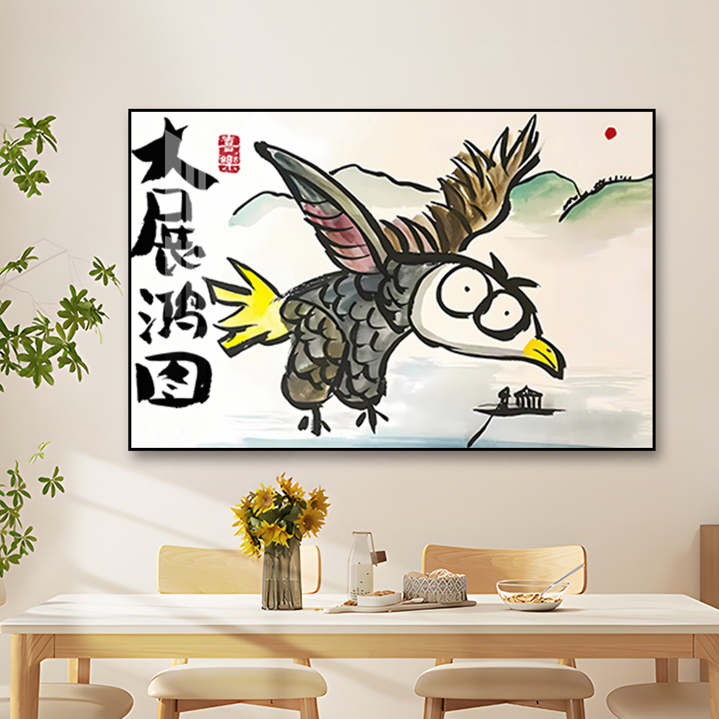 大展鸿图挂画摆件送朋友礼物创意趣味励志文字相框字画搞笑装饰画