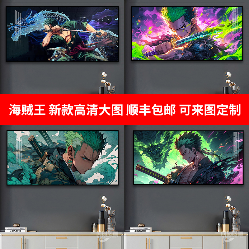 海贼王路飞索隆房间装饰画二次元