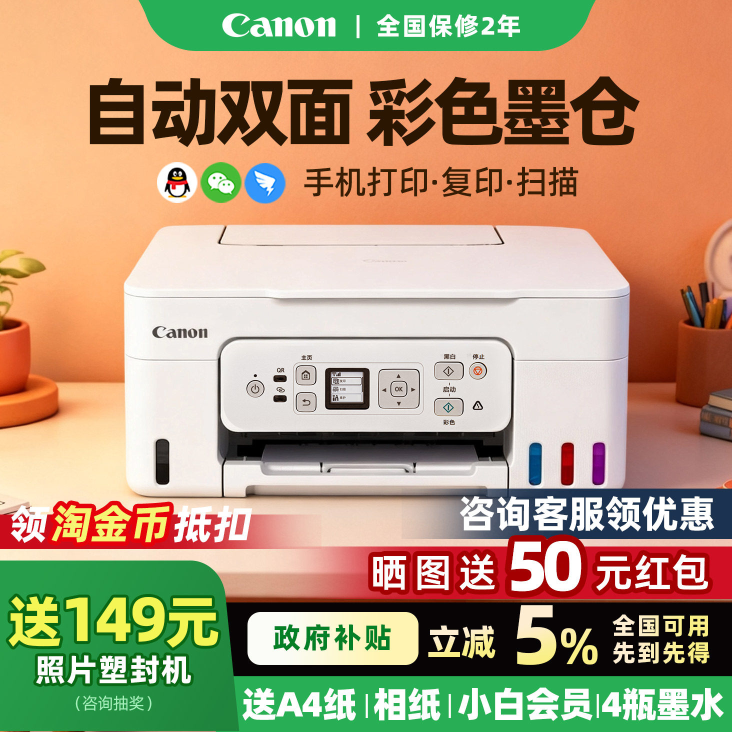 佳能G3881自动双面彩色墨仓式打印机家用小型复印扫描多功能一体机可连手机无线办公专用照片a4 政府补贴3880