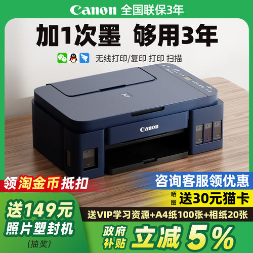 【点击进店领优惠】佳能打印机