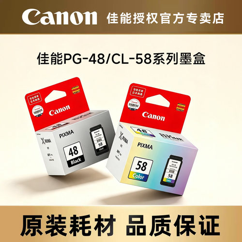 佳能打印机原装墨盒PG-48/CL-58S/CL-58适用于E3480/E478/E478R/E488/E4280/E4580/E468/E418/E408
