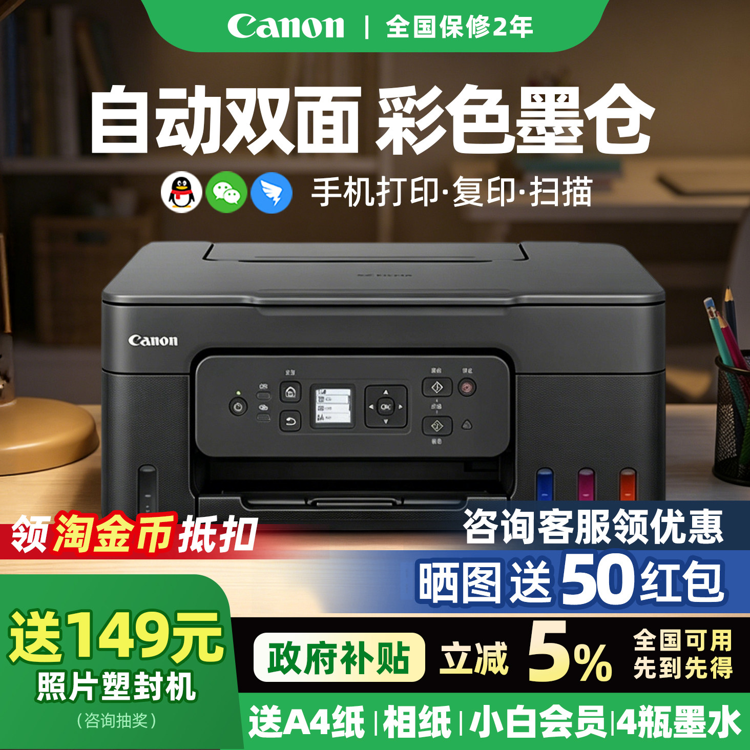 【进店咨询领优惠】佳能自动双面