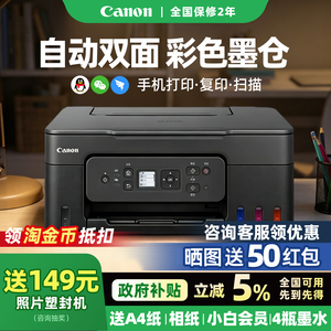 【进店咨询领优惠】佳能自动双面