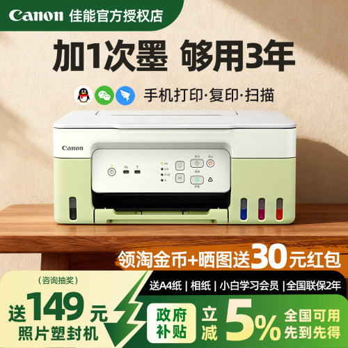 【进店咨询领优惠】佳能打印机