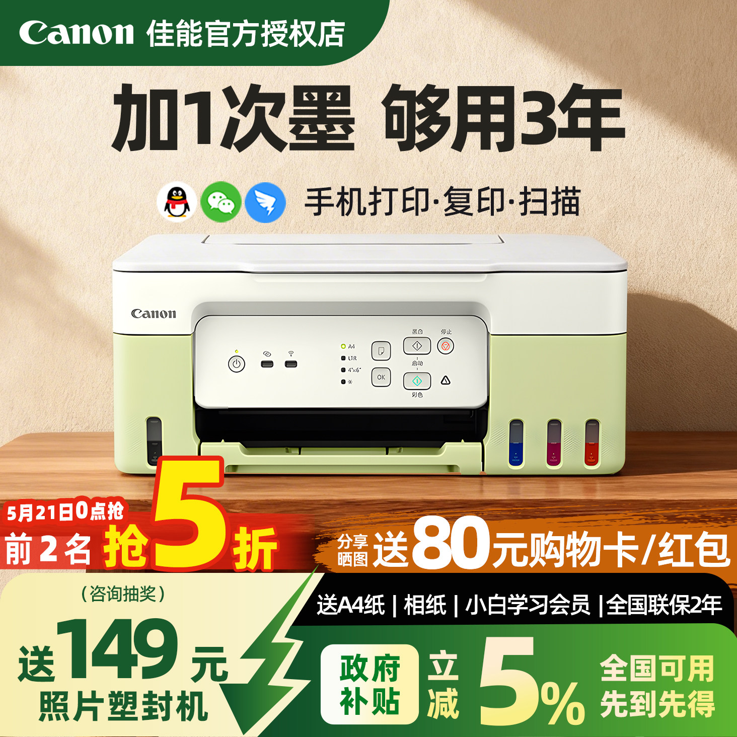 佳能G3836彩色墨仓式打印机复印扫描一体机连供家用小型可连手机无线学生作业照片家庭办公专用政府补贴G3832