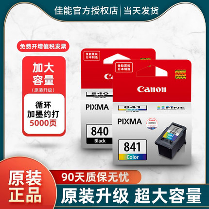 佳能840 841 845 846墨盒原装可加墨连喷黑色彩色大容量墨盒墨水适用于MG3680 TS3480 MG2580s MG2400打印机