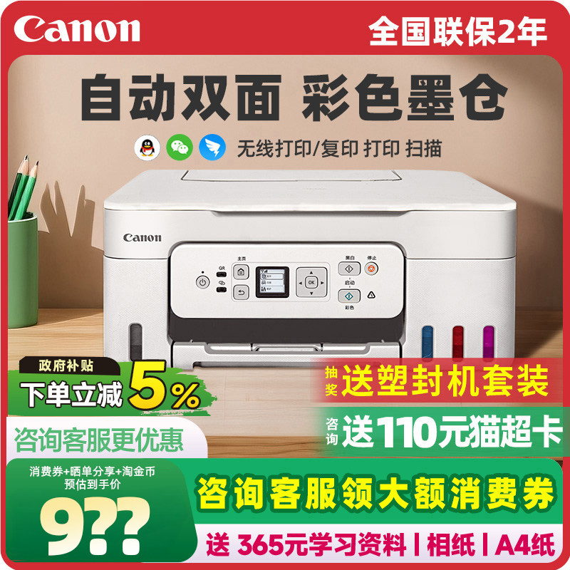 佳能G3881自动双面彩色打印机家用小型复印扫描多功能一体机可连手机无线办公专用照片a4 政府补贴3880