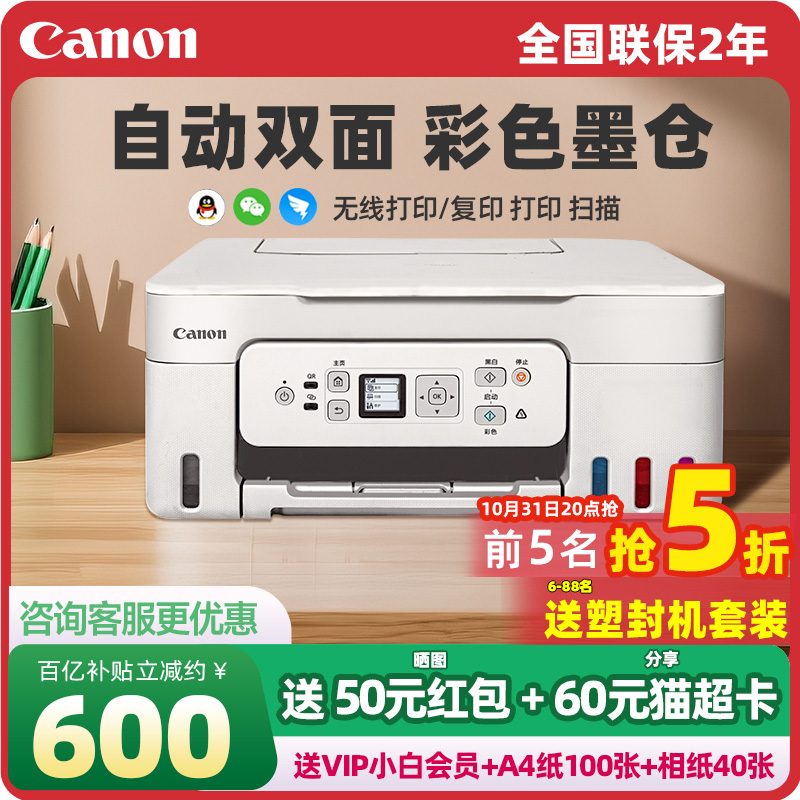 【进店咨询领优惠】佳能自动双面