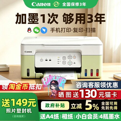 【进店咨询领优惠】佳能打印机