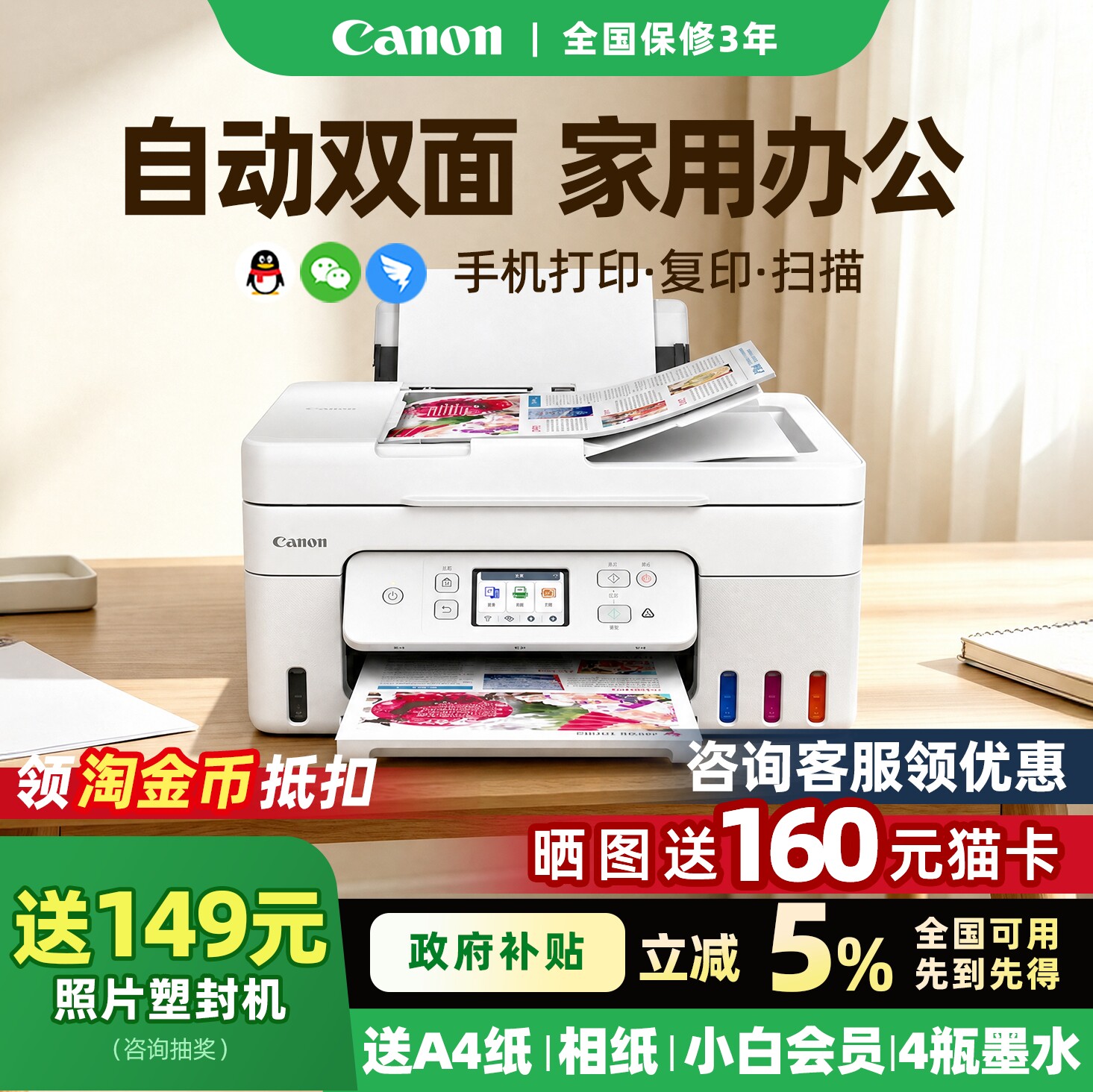 【进店咨询领优惠】佳能自动双面图片