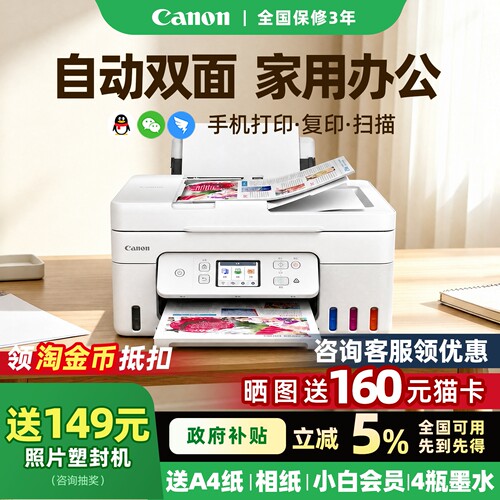 【进店咨询领优惠】佳能自动双面