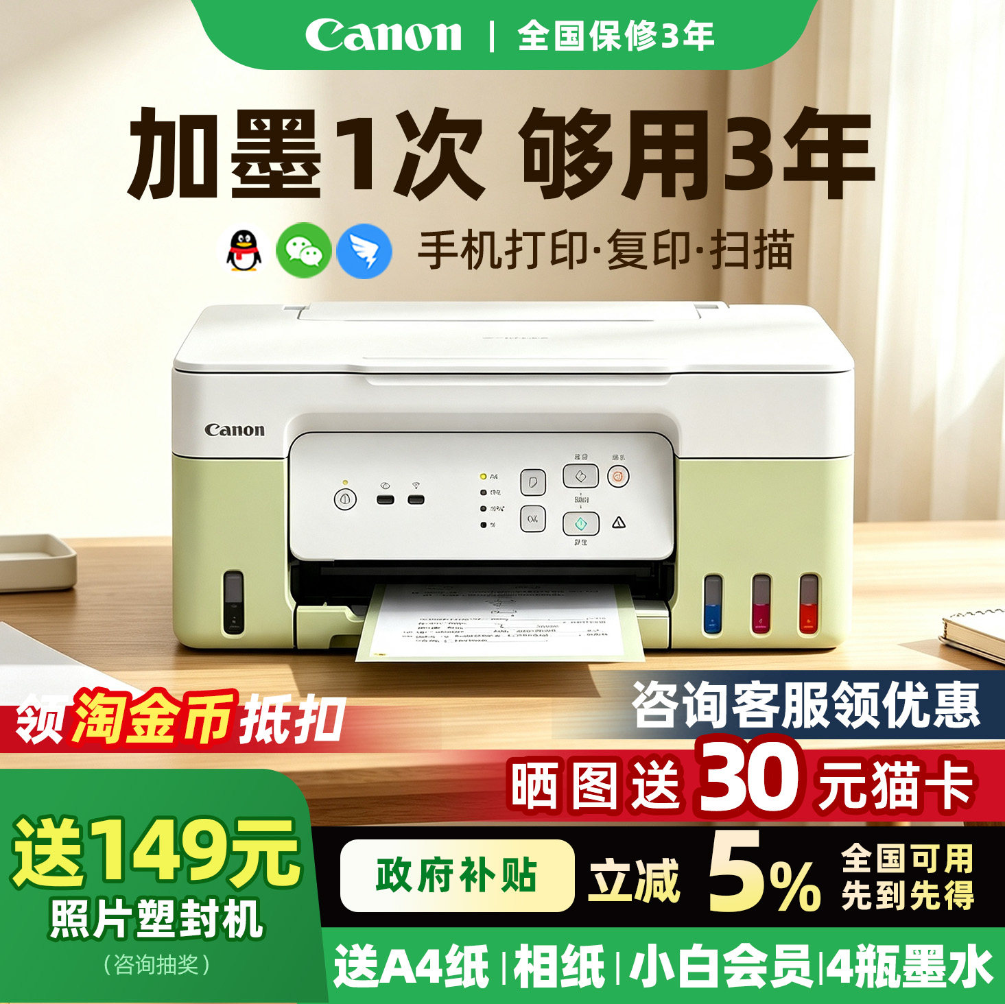 佳能G3836彩色墨仓式打印机复印扫描一体机连供家用小型可连手机无线学生作业照片家庭办公专用政府补贴G3832